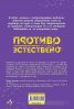 Противоестествено Т.3: Прераждането