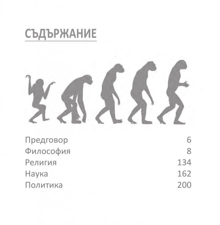 Големите идеи Накратко