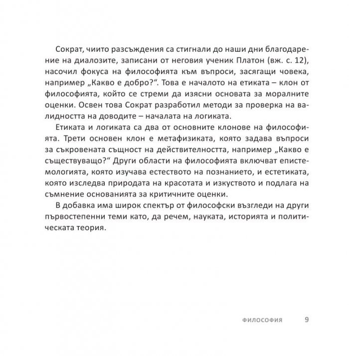 Големите идеи Накратко