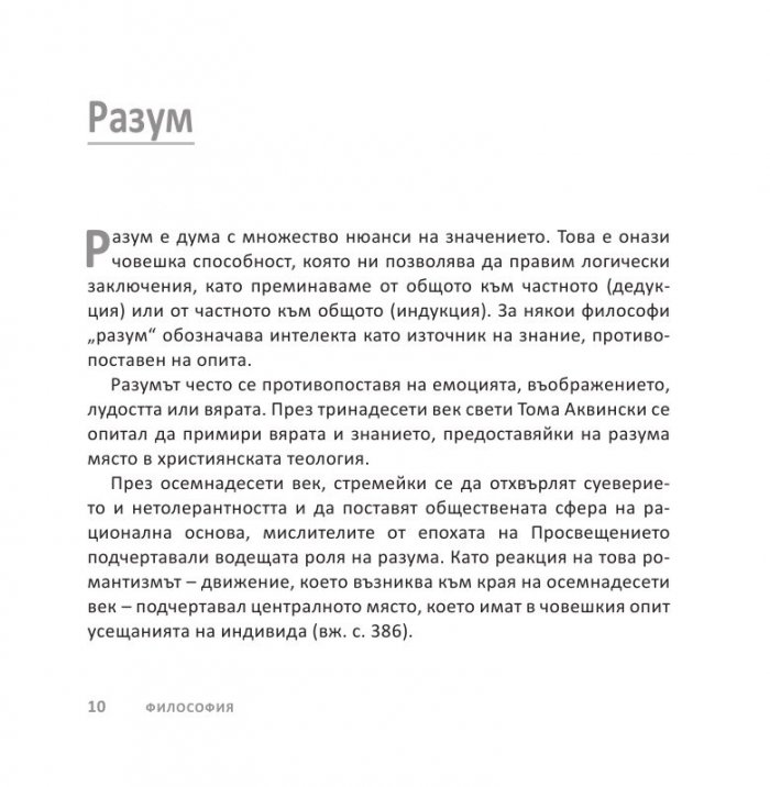 Големите идеи Накратко