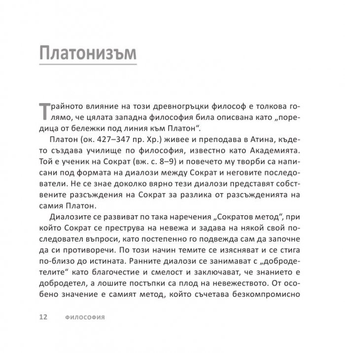 Големите идеи Накратко