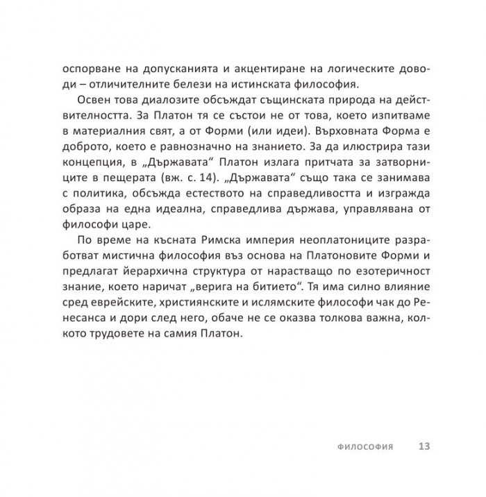 Големите идеи Накратко