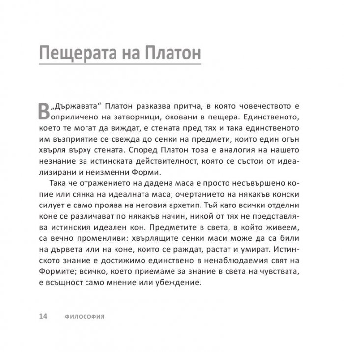 Големите идеи Накратко