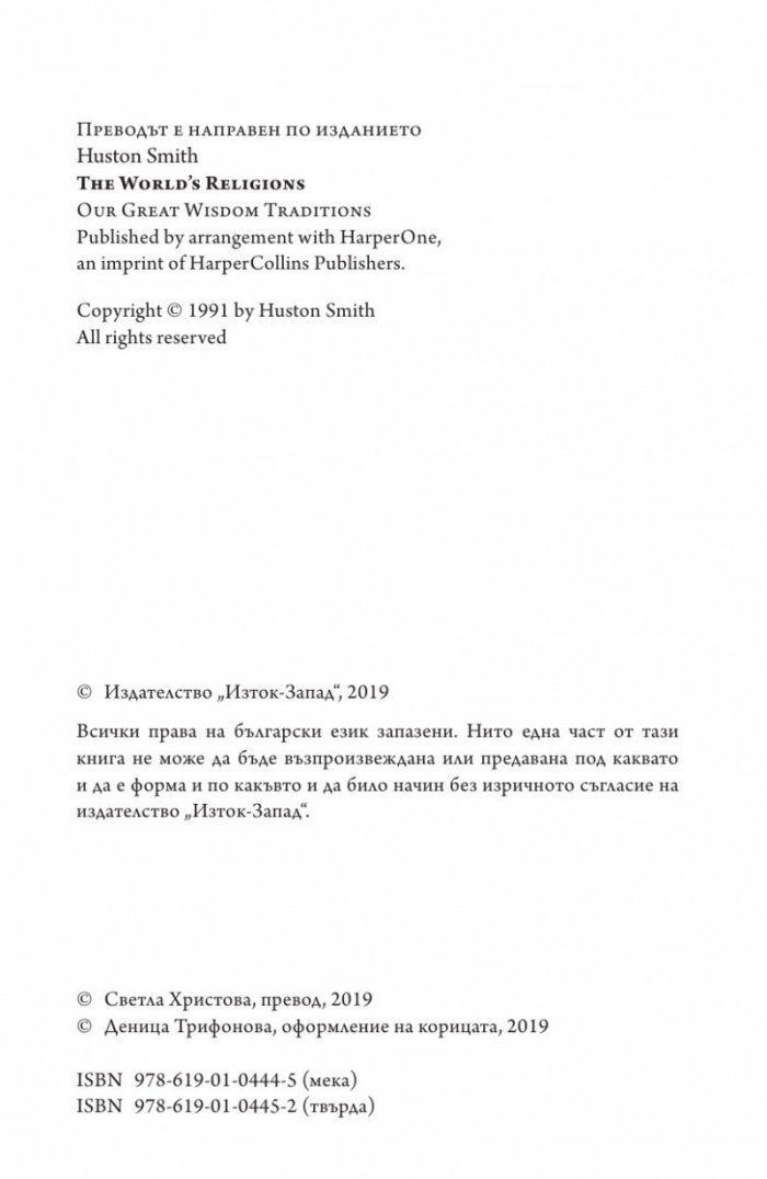 Световните религии