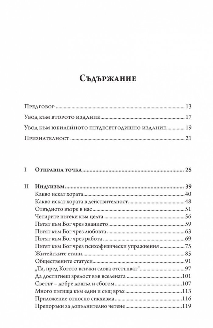 Световните религии