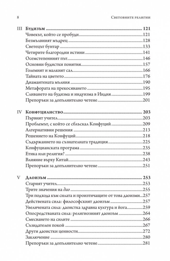 Световните религии