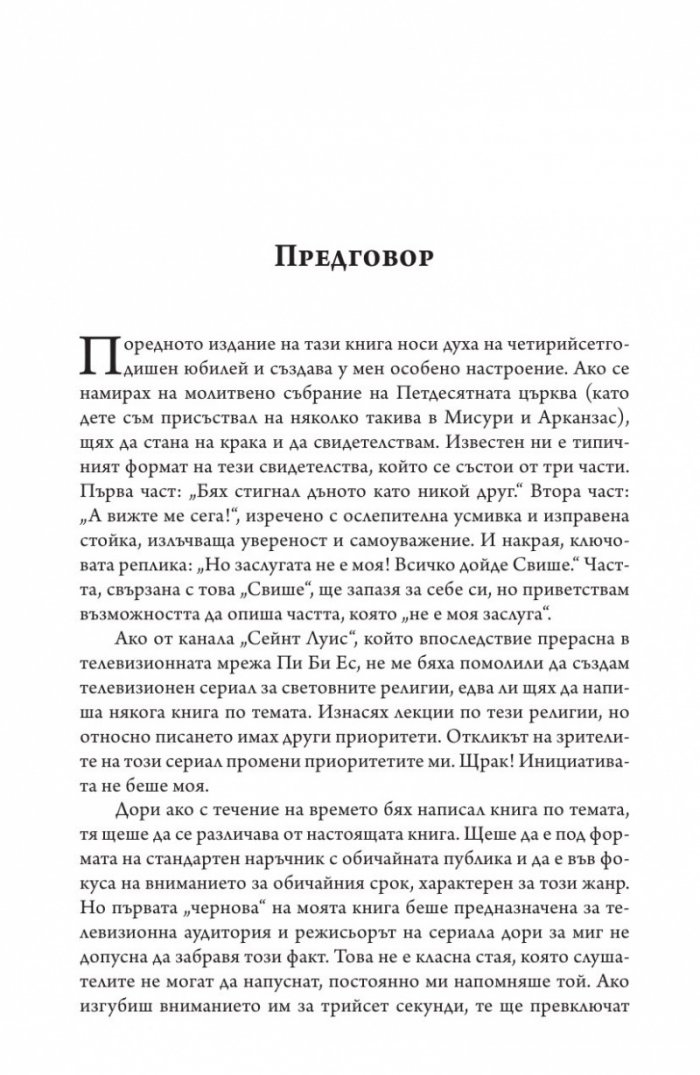 Световните религии