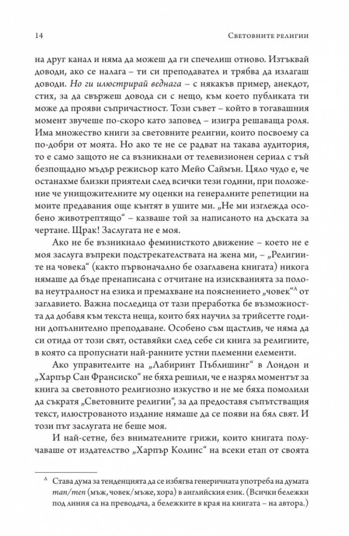 Световните религии