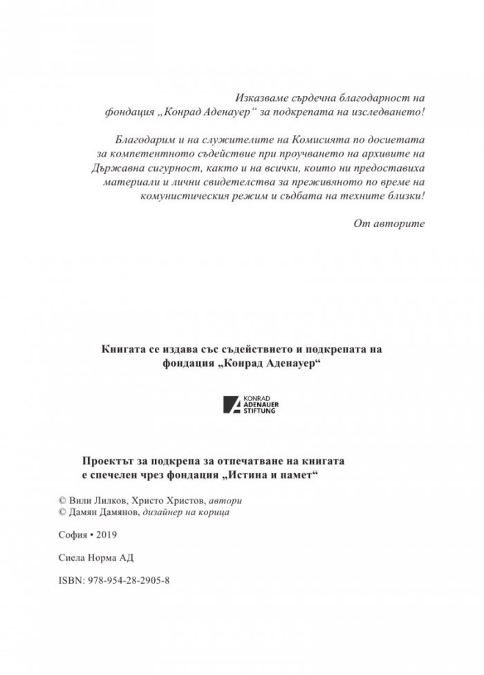 Погубената България. За съдбата на българския елит след 9 септември 1944 г.