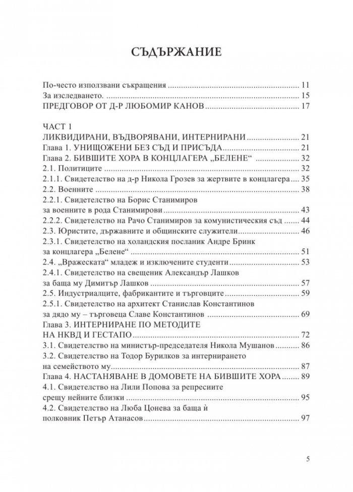 Погубената България. За съдбата на българския елит след 9 септември 1944 г.