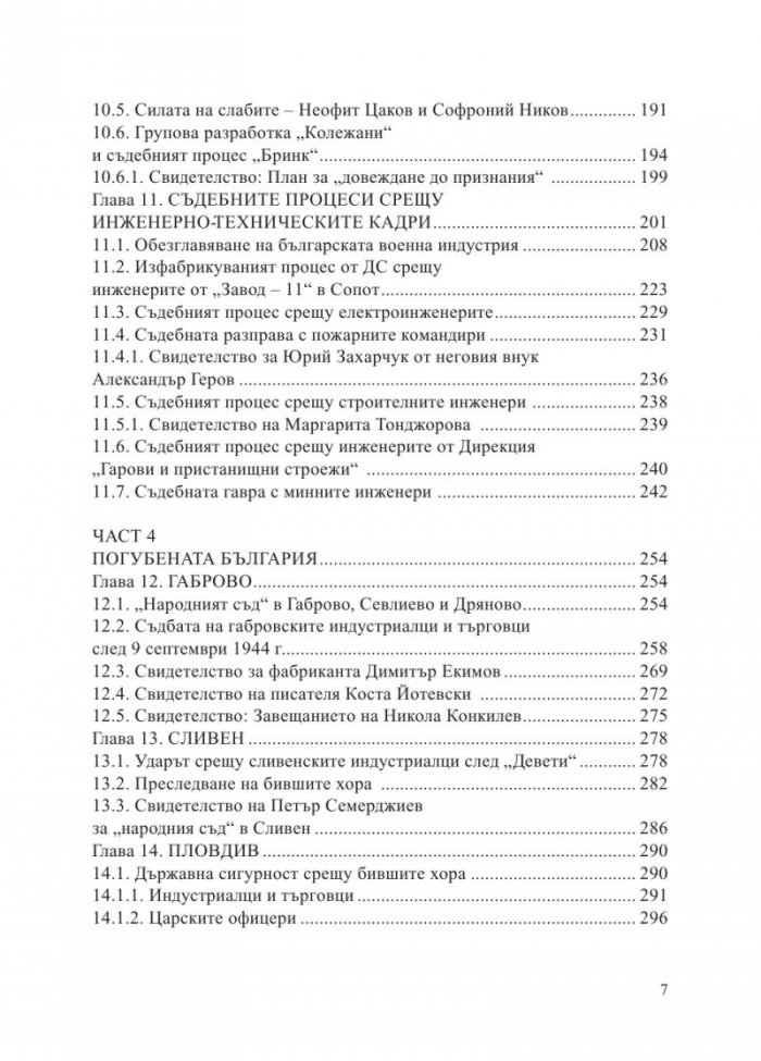 Погубената България. За съдбата на българския елит след 9 септември 1944 г.