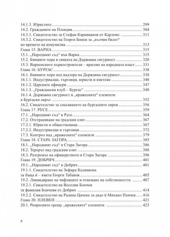 Погубената България. За съдбата на българския елит след 9 септември 1944 г.