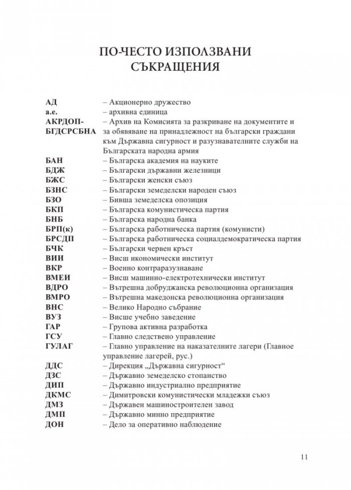Погубената България. За съдбата на българския елит след 9 септември 1944 г.