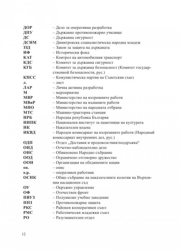 Погубената България. За съдбата на българския елит след 9 септември 1944 г.