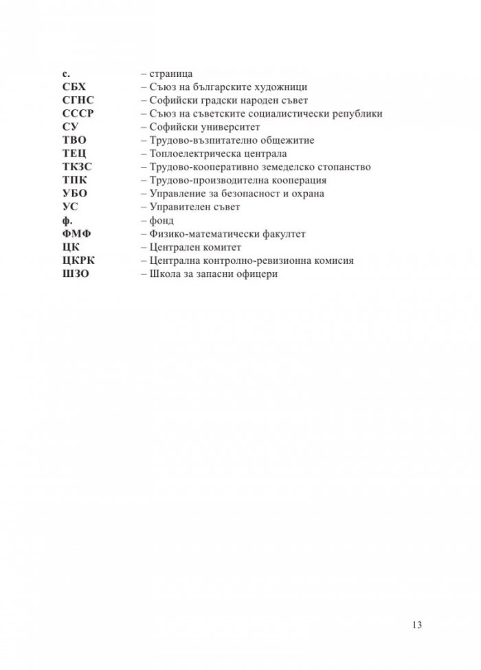 Погубената България. За съдбата на българския елит след 9 септември 1944 г.