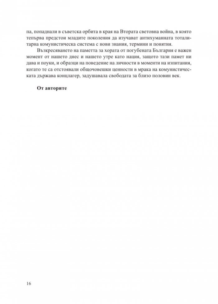 Погубената България. За съдбата на българския елит след 9 септември 1944 г.