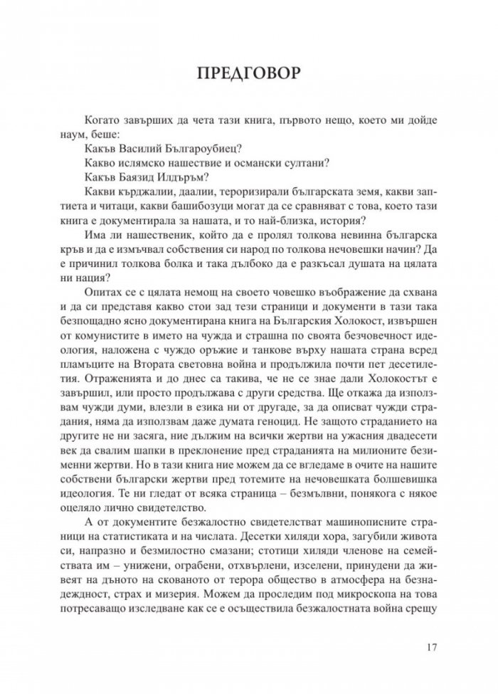 Погубената България. За съдбата на българския елит след 9 септември 1944 г.
