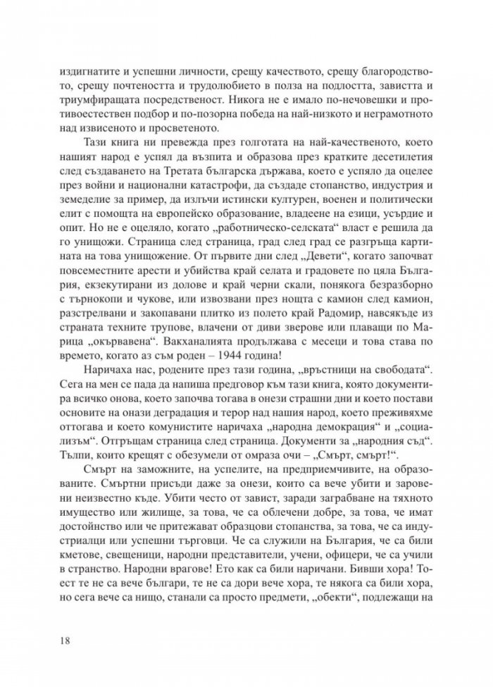 Погубената България. За съдбата на българския елит след 9 септември 1944 г.