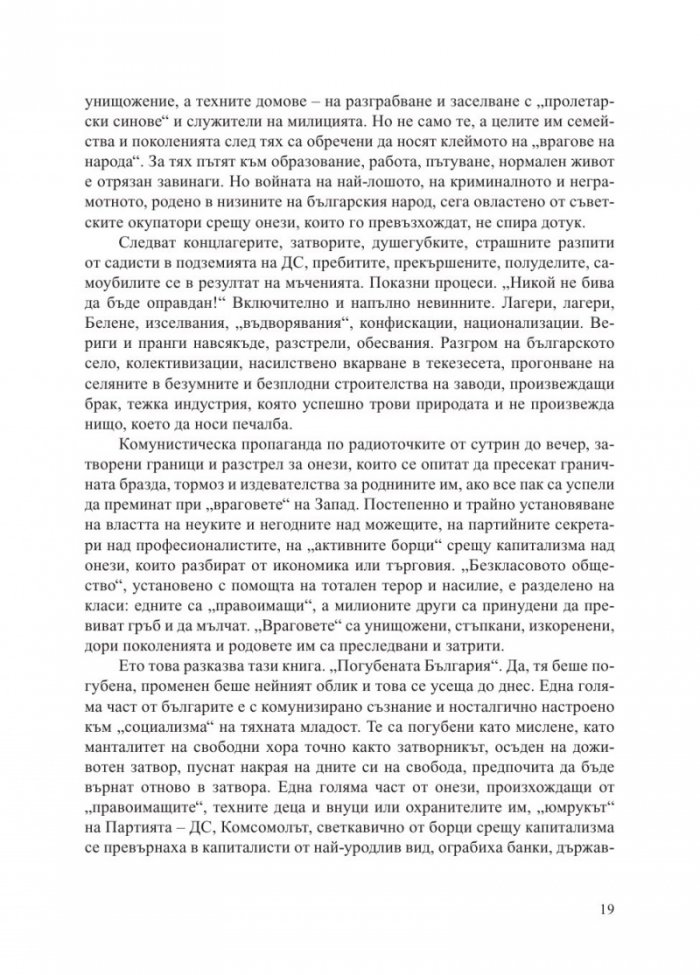 Погубената България. За съдбата на българския елит след 9 септември 1944 г.