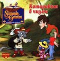 Котаракът в чизми: Кристали