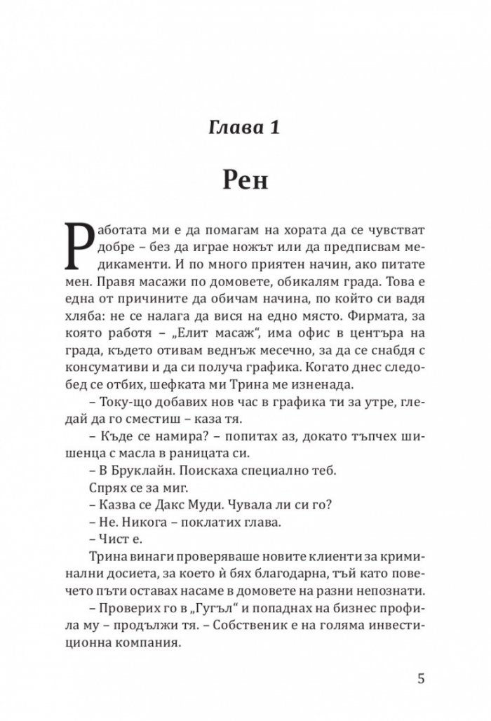Забранено привличане