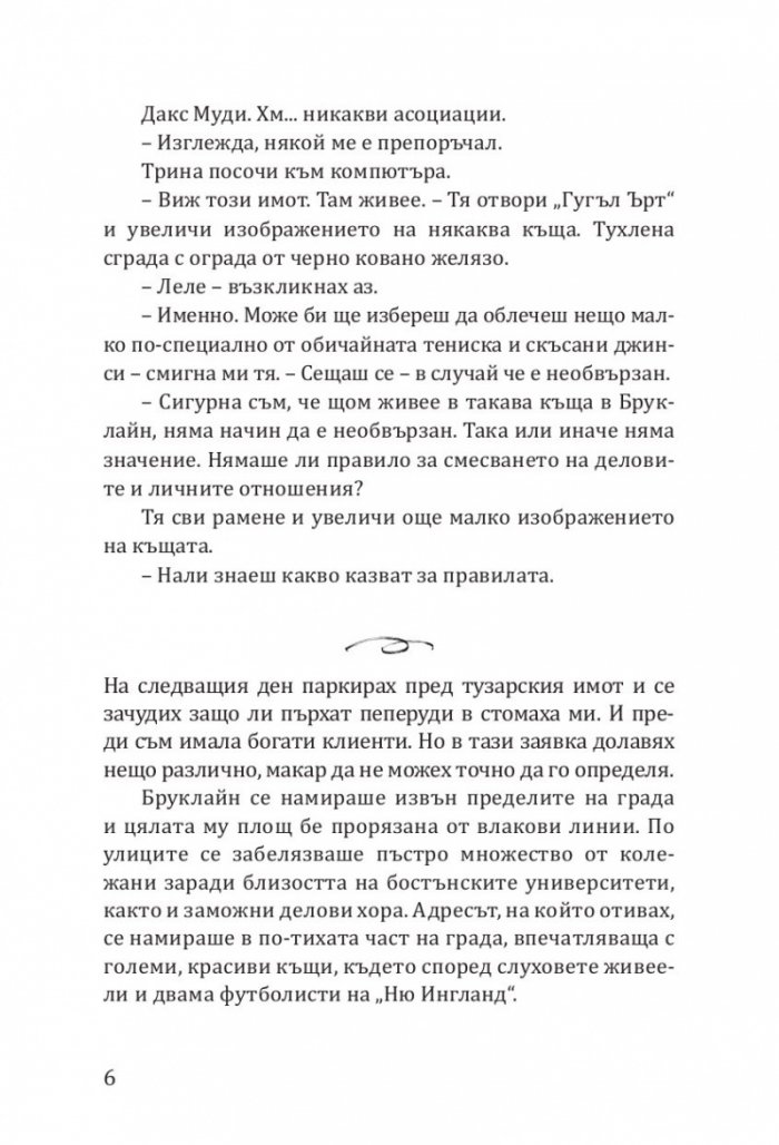 Забранено привличане