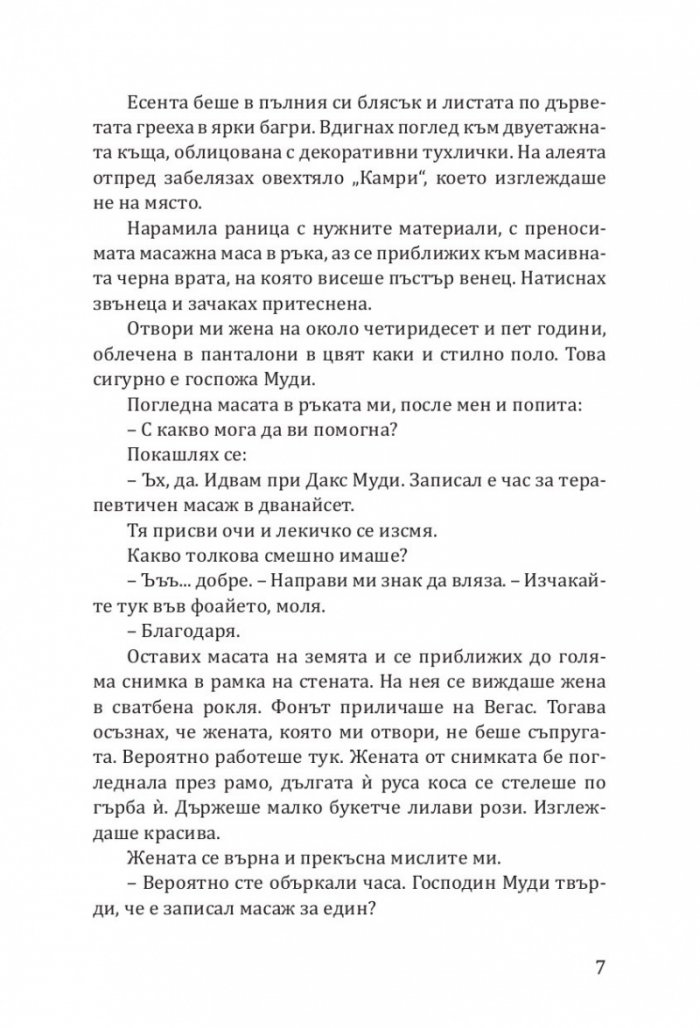 Забранено привличане