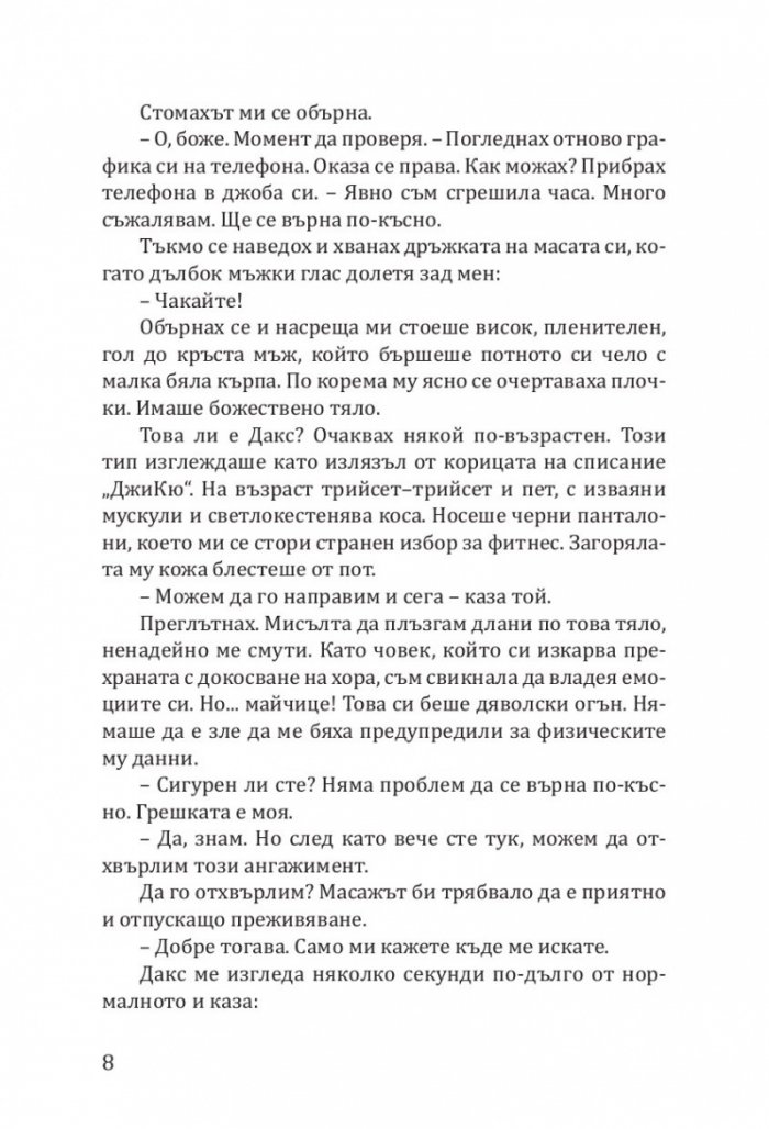 Забранено привличане