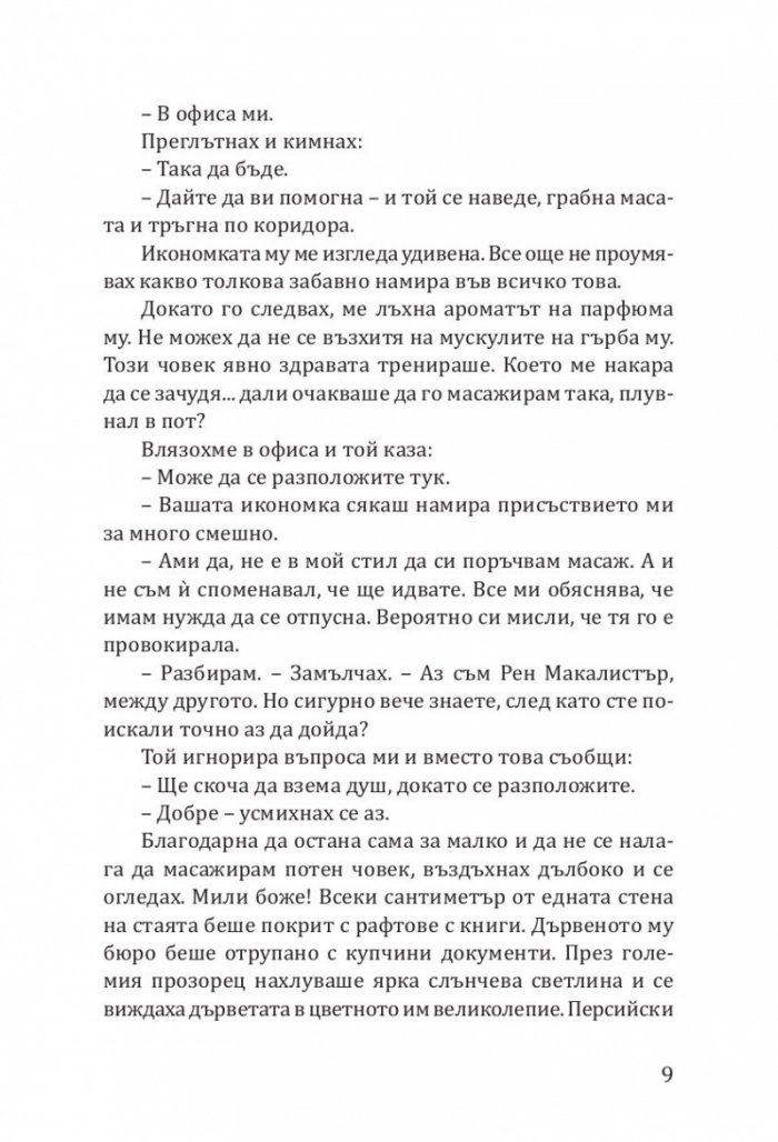 Забранено привличане