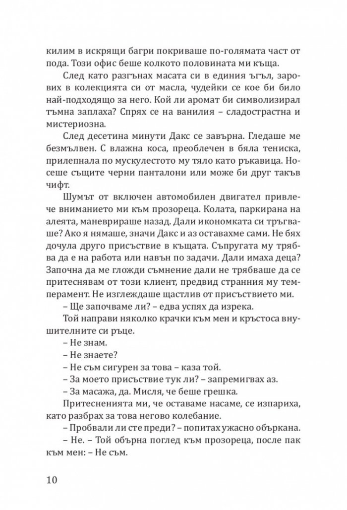 Забранено привличане