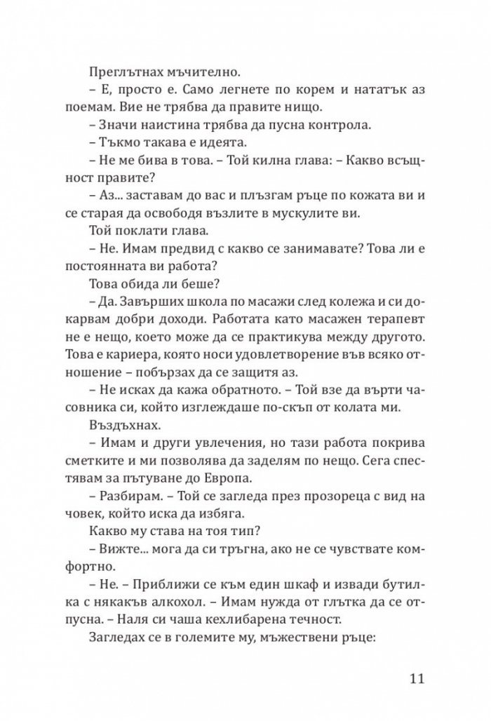 Забранено привличане