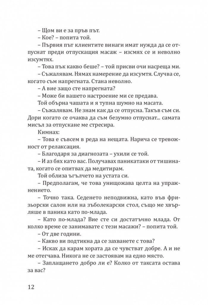 Забранено привличане