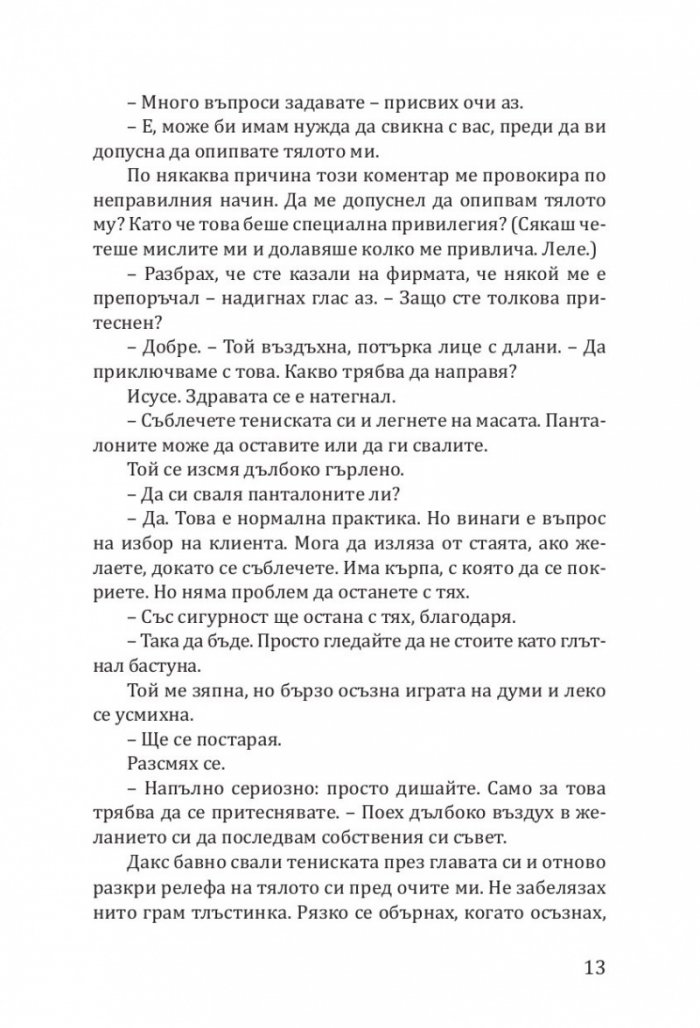 Забранено привличане