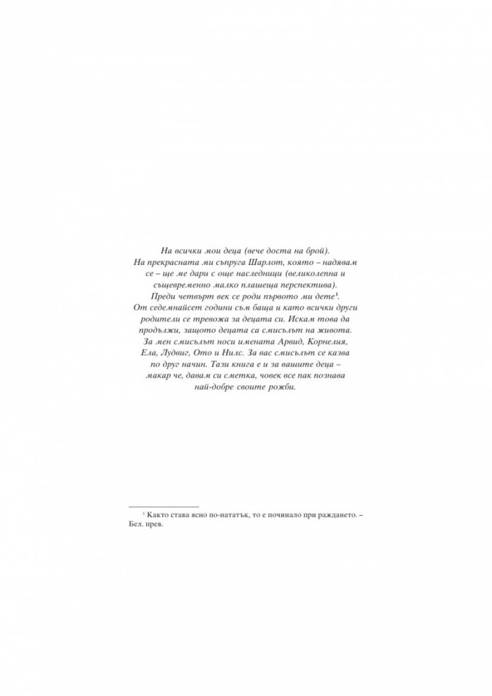 Как децата завзеха властта