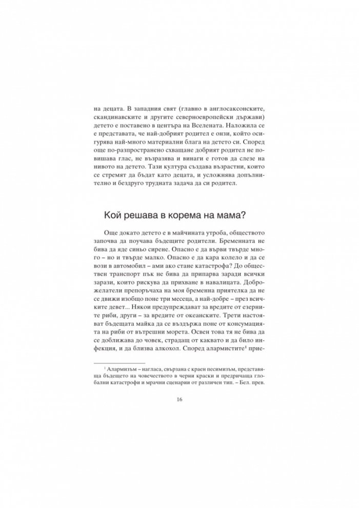 Как децата завзеха властта