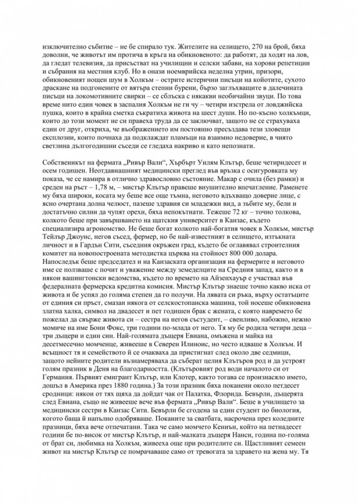 Хладнокръвно