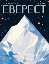 Еверест