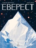 Еверест