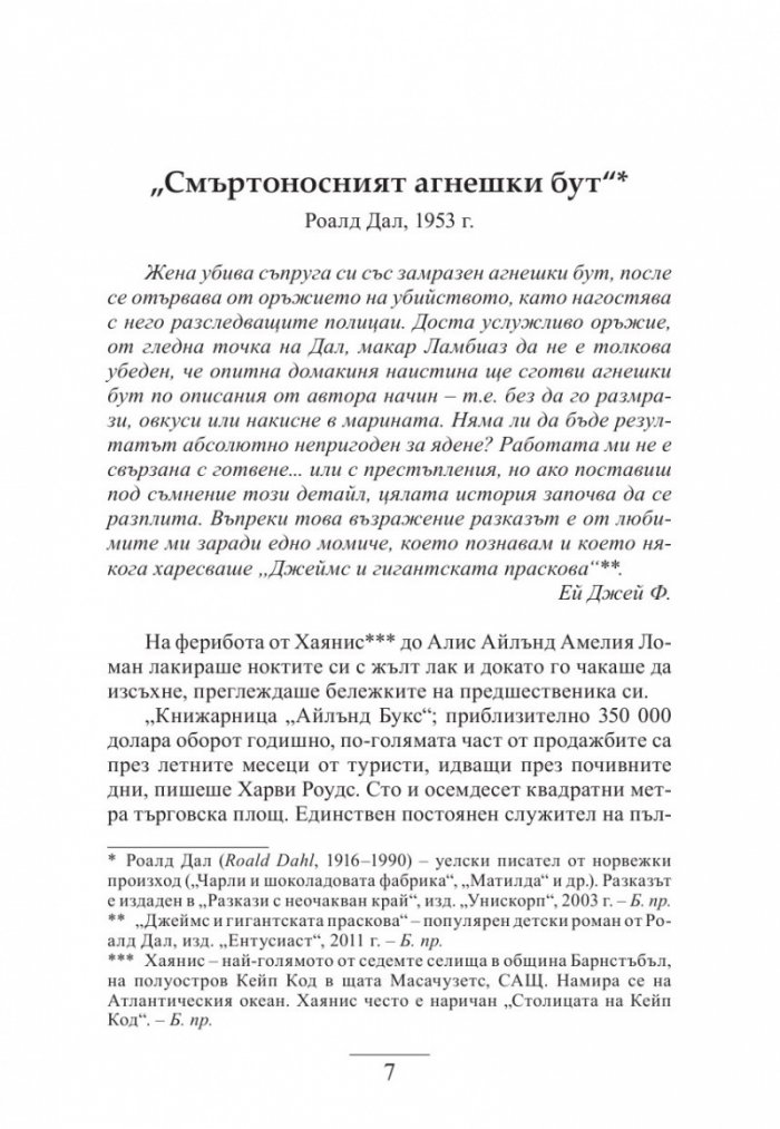 Книжарничката на острова