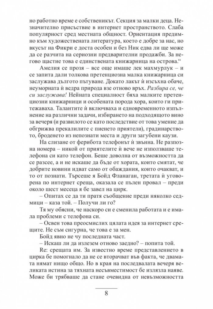 Книжарничката на острова
