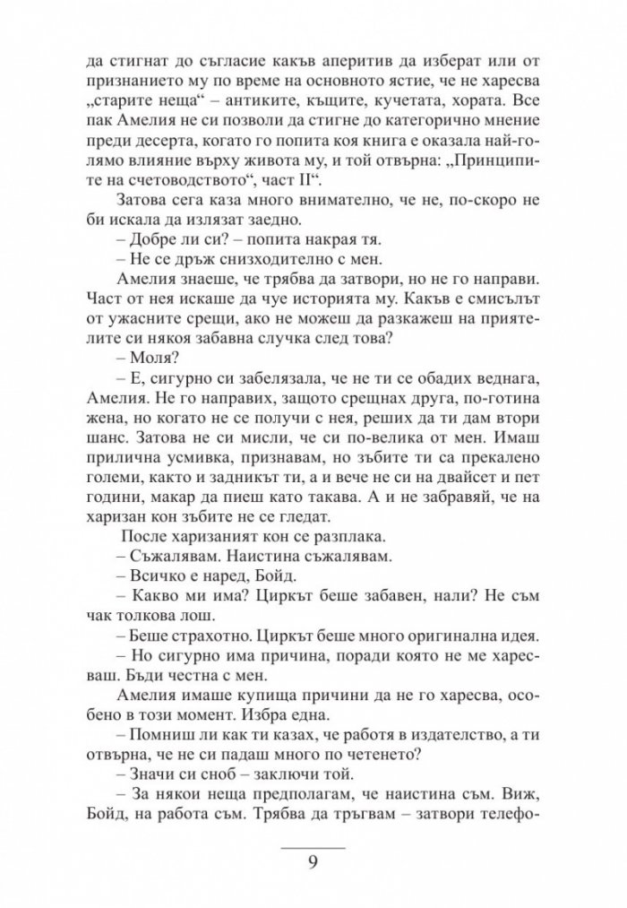 Книжарничката на острова