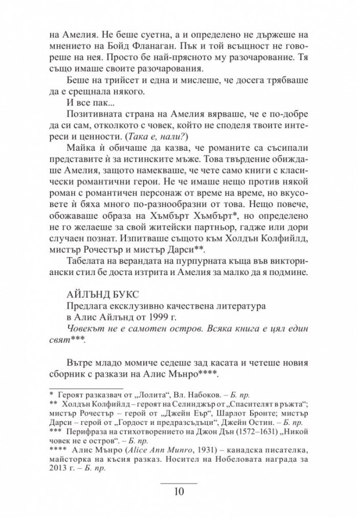Книжарничката на острова