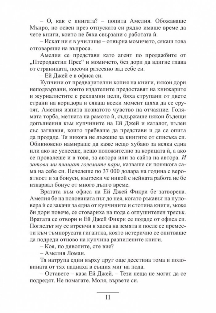 Книжарничката на острова