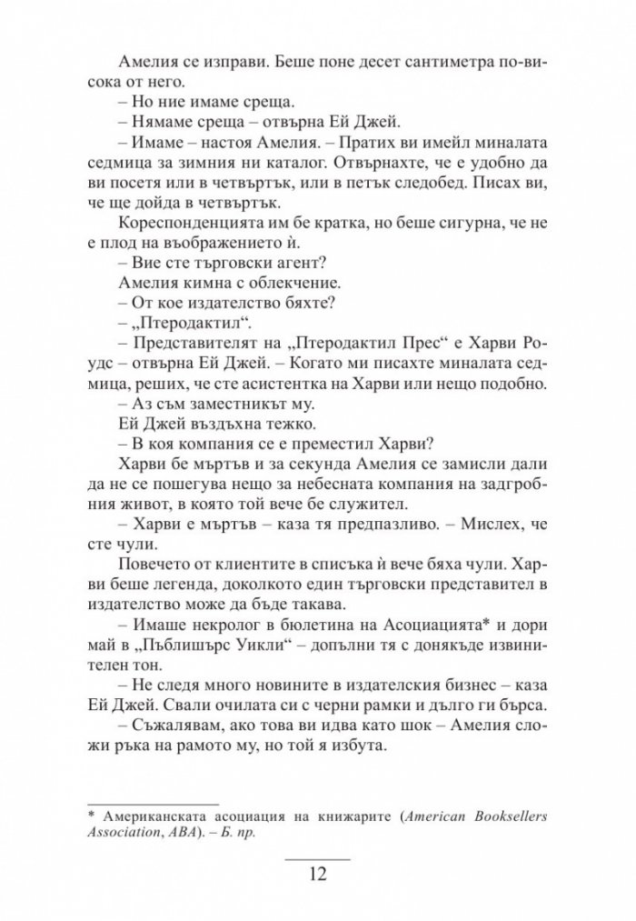Книжарничката на острова