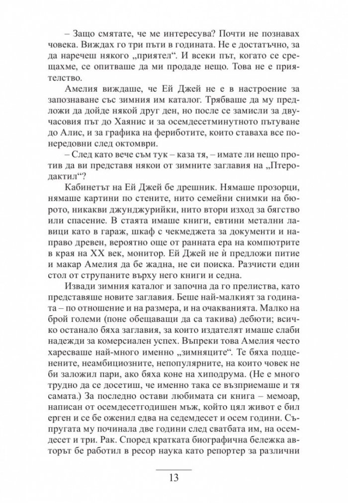 Книжарничката на острова