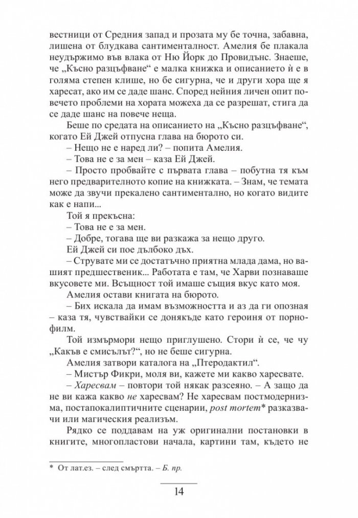 Книжарничката на острова