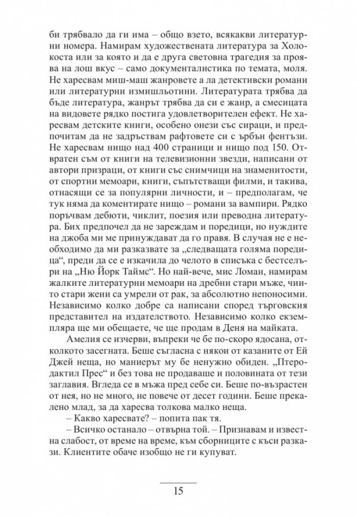 Книжарничката на острова