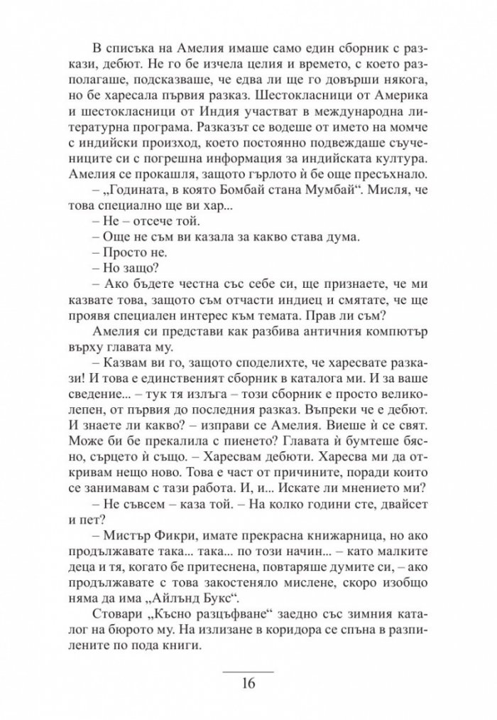 Книжарничката на острова