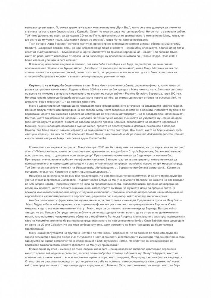 Clandestino: в търсене на Ману Чао
