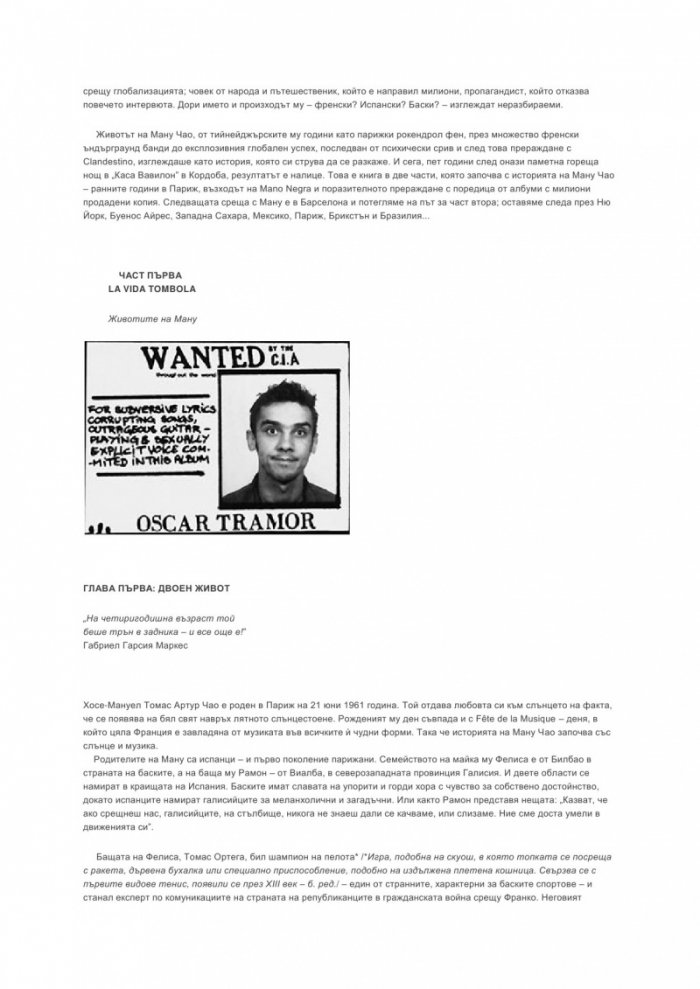 Clandestino: в търсене на Ману Чао